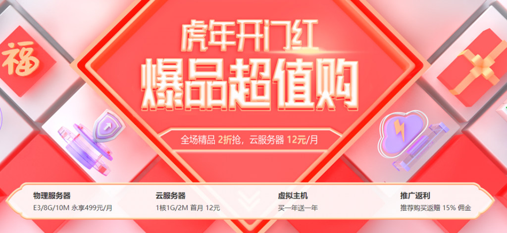 【衡天云】超值购_海外云低至12元/月_物理机低至499元/月（续费同价）