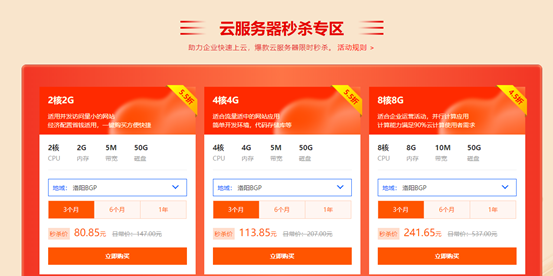 冰河云山东济南100G高防_洛阳BGP超低延迟VPS_预存1000元享85折优惠、预存2000元享75折优惠