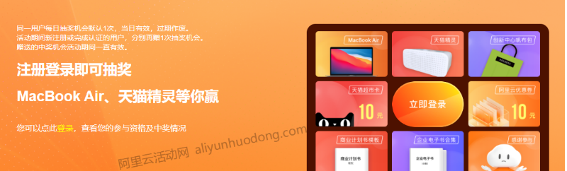 2021年阿里云金秋上云季攻略，注册即可抽MacBook Air 等好礼