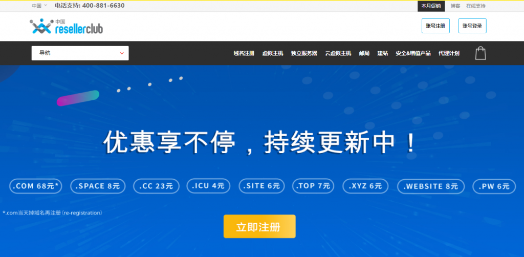 知名国外域名注册商汇总：ResellerClub、Name.com、Namecheap、NameSilo、Domain、Dynadot
