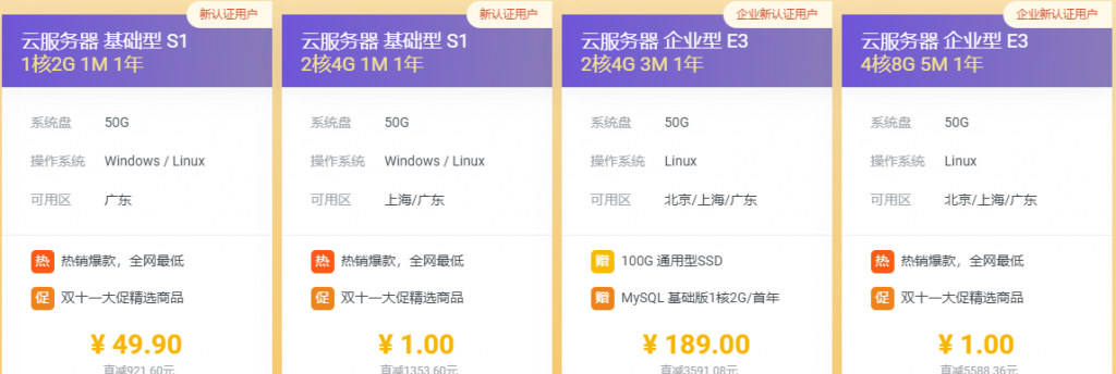 双11云服务器选哪家？阿里云腾讯云华为云UCloud百度云青云七牛云京东云2021年双11活动汇总对比