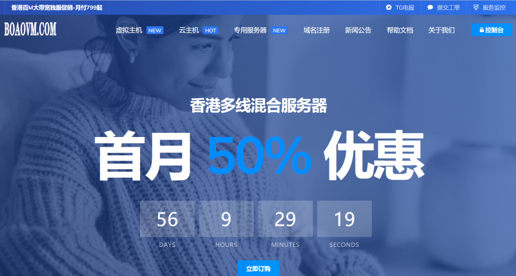 博鳌云：香港服务器，E38G500GSSD10M CN2 BGP不限流量 ，月付599元起，季付以上送带宽或时长
