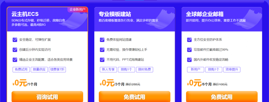 新网2021双12优惠活动：英文.com域名新人首购16元（企业1元），英文.cn域名8.8元，英文.xyz/shop等域名1元