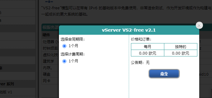 EUserv德国永久免费VPS主机申请与使用-纯IPv6 VPS主机连接管理与应用