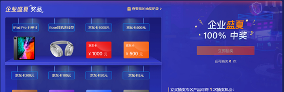 腾讯云企业盛夏有礼活动：2C4G3M标准型SA1(AMD机型)云服务器3年仅858元，抽奖送最高送价值8000元IPad