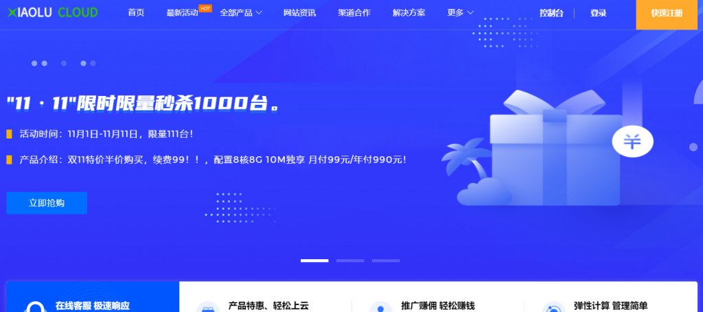 小鹿云计算-双11钜惠促销-香港E5 16G 20M 299元/月 续费同价