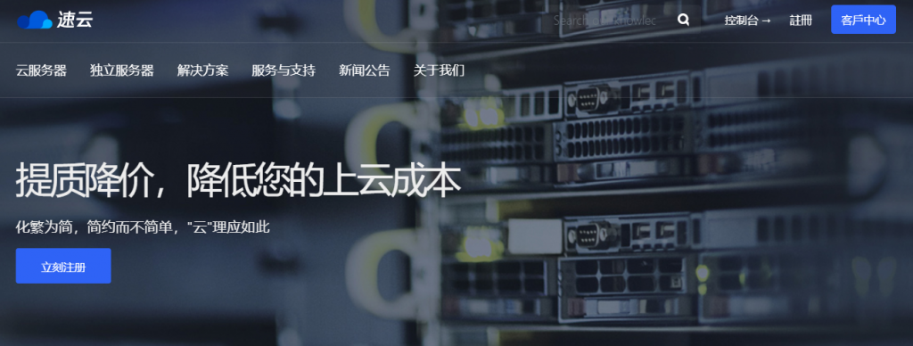 速云科技：495元/月/4核/4GB内存/50GB SSD空间/不限流量/500Mbps-1Gbps端口/KVM/香港HGC/香港HKT