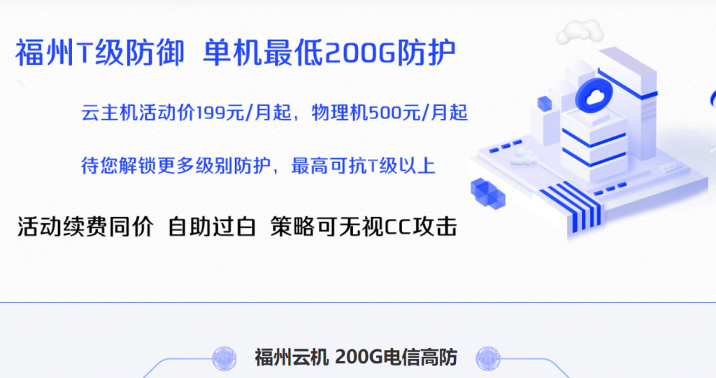 无忧云新上福州机房封UDP段服务器，200Gbps防御，4核4G内存70G SSD硬盘不限流量@20Mbps带宽仅199元/月，续费同价