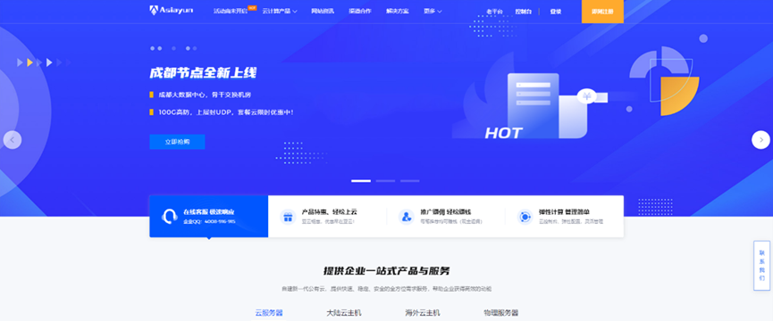 亚云上云采购季活动：成都高防一二区/成都高防铂金区8折，成都普通高配云/香港CERA/美国CERA二区6折，成都机器提供天机盾
