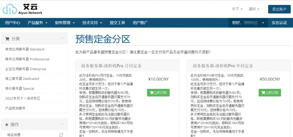 【艾云】美国洛杉矶 大陆优化 ISP Pro机房预告及预售定金通知！10元定金可抵扣20元，50元定金可抵100元
