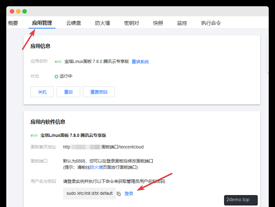 使用腾讯云轻量应用服务器Lighthouse实例，搭建可以送出新春祝福的微信小程序