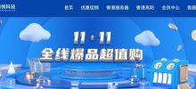 恒创科技【双11超值购】全线爆品狂降75%！云服务器264元/年，物理机送10M带宽