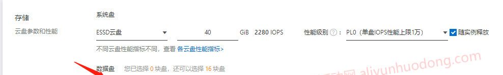 阿里云服务器购买完整版流程（图文教程及注意事项）