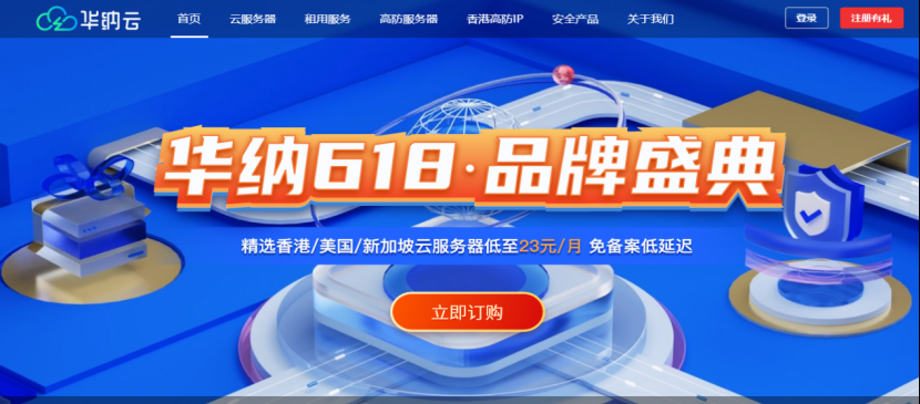 华纳云：618特惠上云，境外cn2云服务器限时秒杀低至2.5折，全球热门节点可选