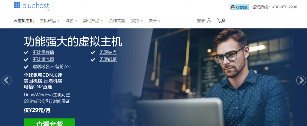 BlueHost美国VPS：2GB内存2TB流月量20GB固态硬盘月付49元