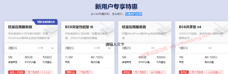 注册阿里云账号之后如何免费领取和使用阿里云代金券及优惠券