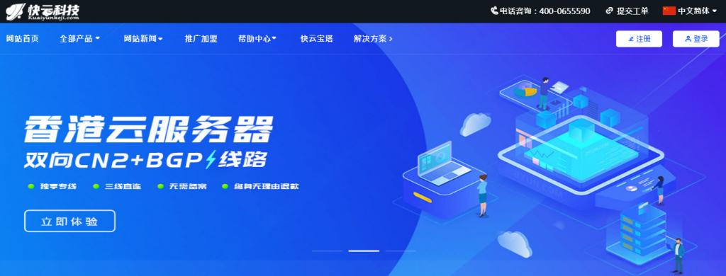 快云科技云服务器测评：香港CN2 100%高性能 11区，20M带宽，铂金Platinumcpu处理器，三网cn2 gia速度快