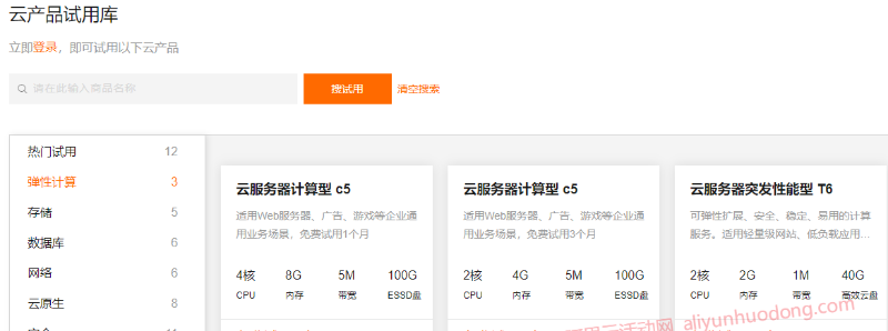 阿里云免费领取云服务器，最长免费领取12个月