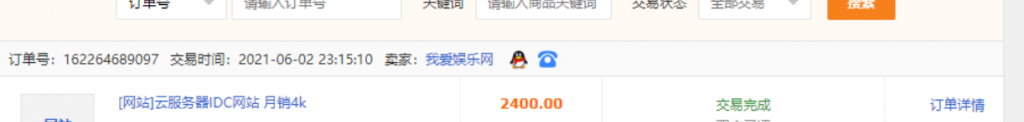 风险预警！零点数据停止运营，墨云网络接手零点数据网站及客户资源，墨云网络表示被骗仅买了个域名？！
