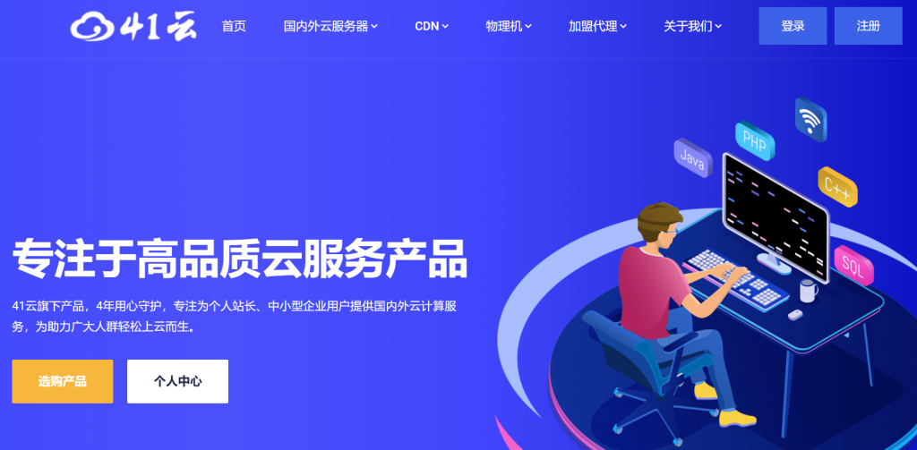 41云怎么样？国人主机品牌41云公司介绍及其经营产品（国内外云服务器、CDN和物理机）信息汇总
