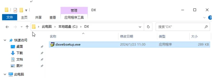 运行dxwebsetup进行安装