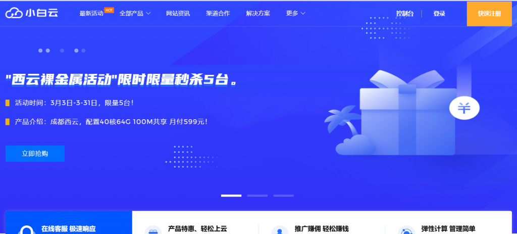 小白云：40元/月/2核/2GB内存/20GB SSD空间/不限流量/100Mbps-400Mbps端口/DDOS/KVM/洛杉矶9929/香港CTG