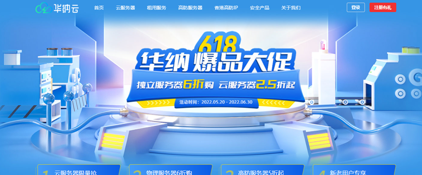 #华纳云618活动#底价促销！香港CN2大带宽服务器6折抢购，CN2 GIA+独享1G大带宽不限流