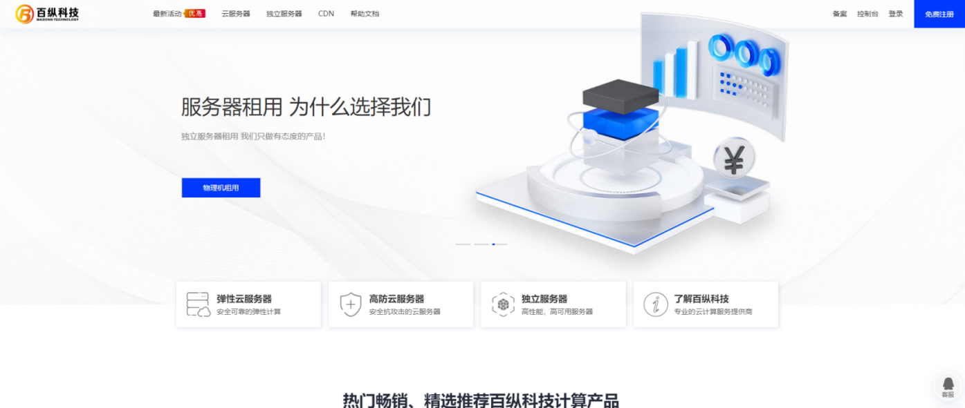 百纵科技 新上线美国G口独立服务器带宽 美国大带宽服务器 带宽100M -10G  月付低至1299元