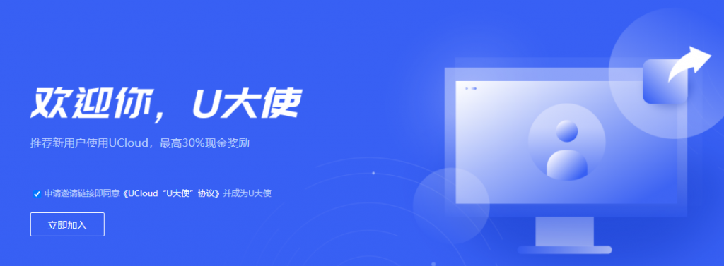 UCloud双11期间推荐新用户达标免费送1年香港快杰型云服务器（2核4G2M）