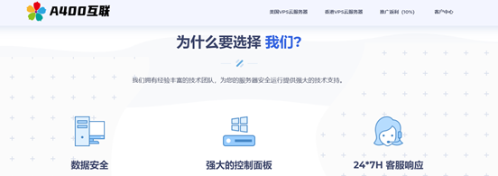 A400互联夏季促销：VPS限时全场8折特惠，洛杉矶1Gbps带宽服务器月付19.2元起