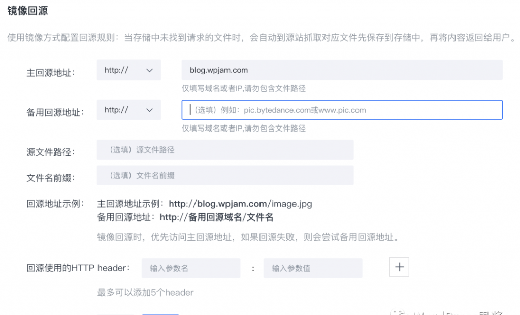借助WPJAM Basic插件，WordPress博客使用火山引擎veImageX进行静态资源CDN加速