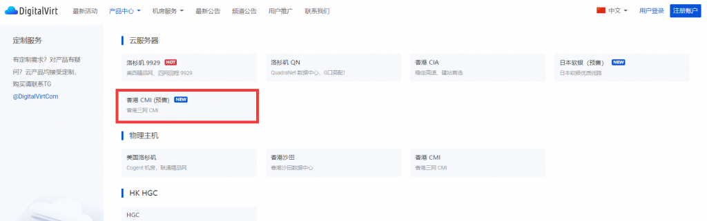 DigitalVirt预售香港CMI线路KVM VPS，75折优惠！37元/月/1GB内存/10GB NVMe空间/1TB流量@200Mbps-500Mbps端口