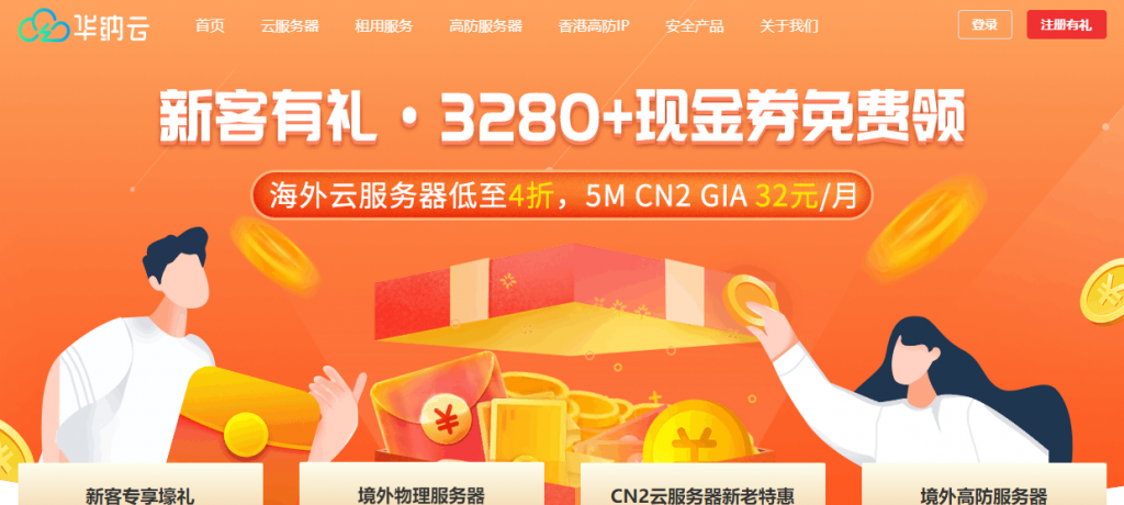 华纳云：美国/香港云服务器，低至2.8折，368元/年，OpenStack+CN2网络，独立服务器永久价688元，不限流量