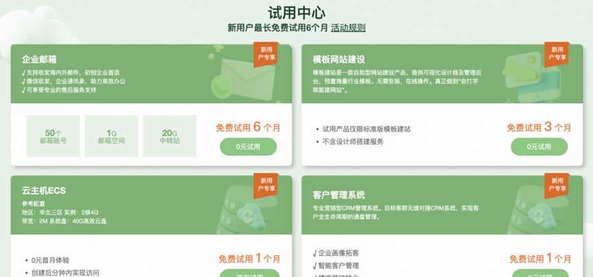 新网春季特惠“最美四月天”活动：域名1元，企业邮箱+建站+云主机0元