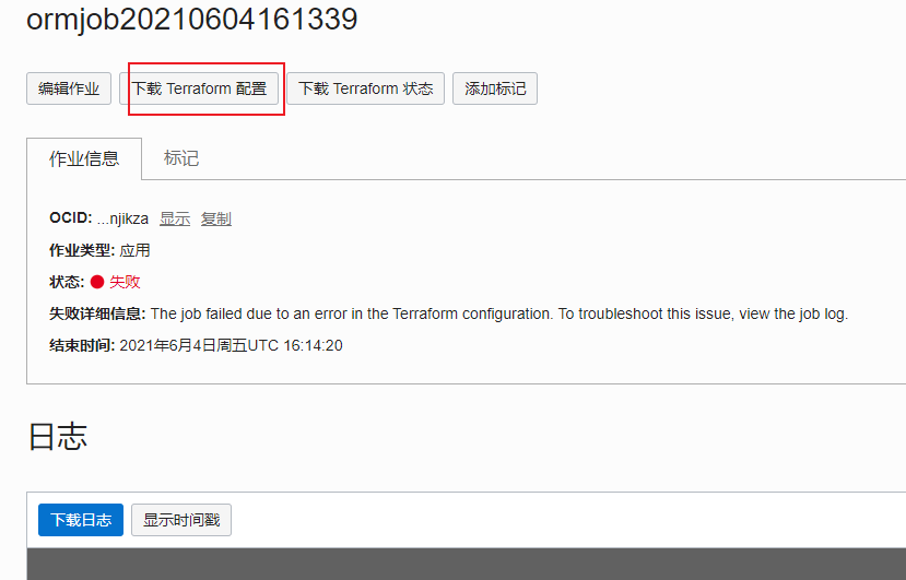 利用宝塔面板+oci命令行实现Oracle甲骨文ARM VPS自动抢购脚本分享