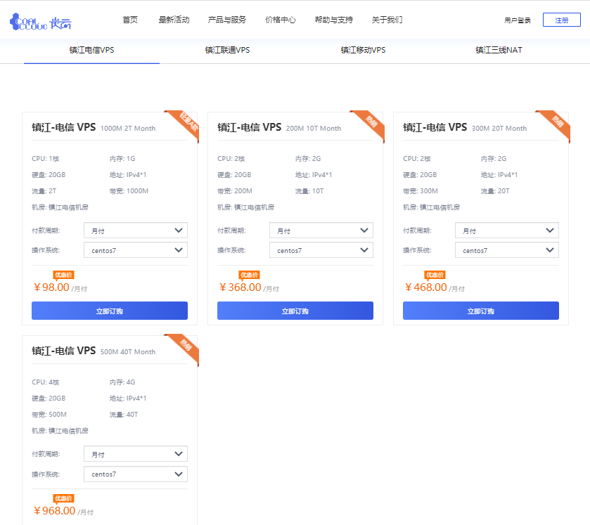 CoalCloud碳云镇江机房新品（电信VPS/联通VPS/移动VPS）上线，购买任意产品可加任意三网线路IP（50元/个）