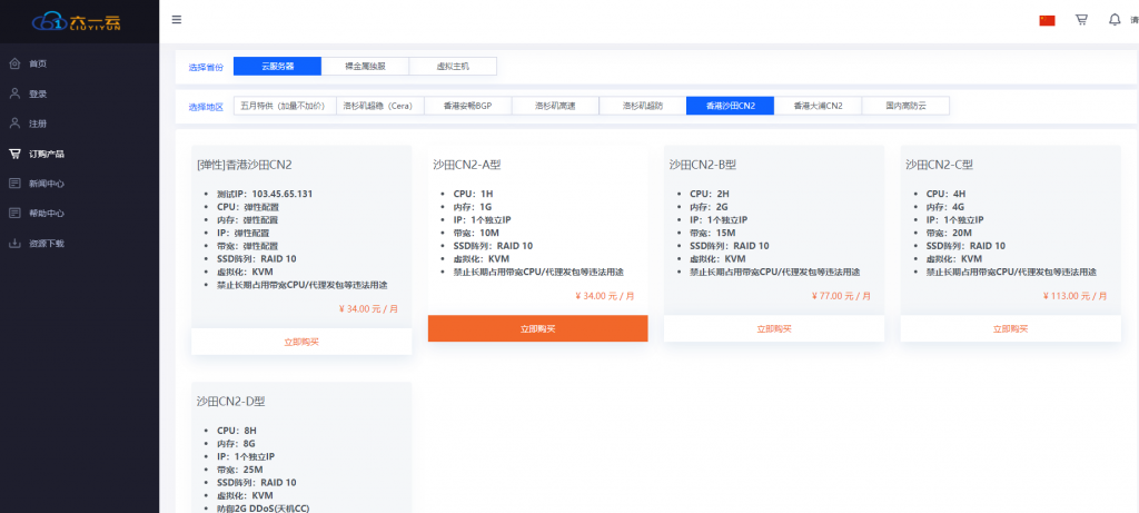 六一云互联促销香港沙田机房CN2线路套餐，送2个IPv4，1核1G内存10Mbps带宽500G月流量34元/月