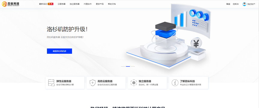 百纵科技：选择美国高防服务器一些要注意的重点，附百纵科技美国洛杉矶C3机房CN2线路高防，不限流量，季付送带宽套餐