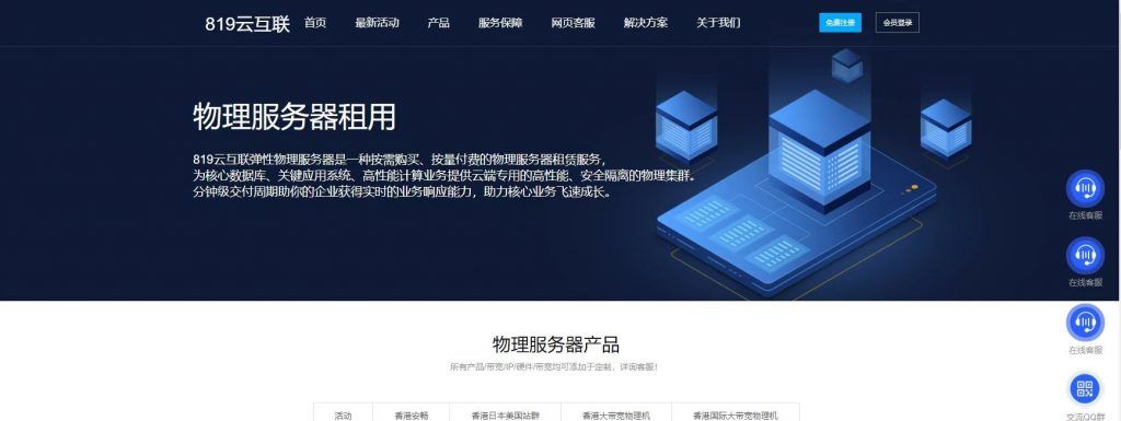 819云互联819yun：香港活动 1核1G 20G硬盘 5M不限 1IP 14.85元/月 美国轻量15元/月