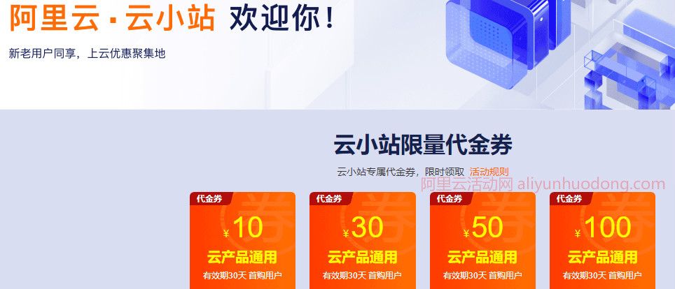 阿里云代金券、优惠券、提货券是什么，如何领取和使用？