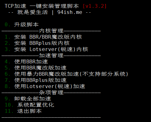 分享开启云服务器VPS主机linux系统内核自带BBR加速一键脚本