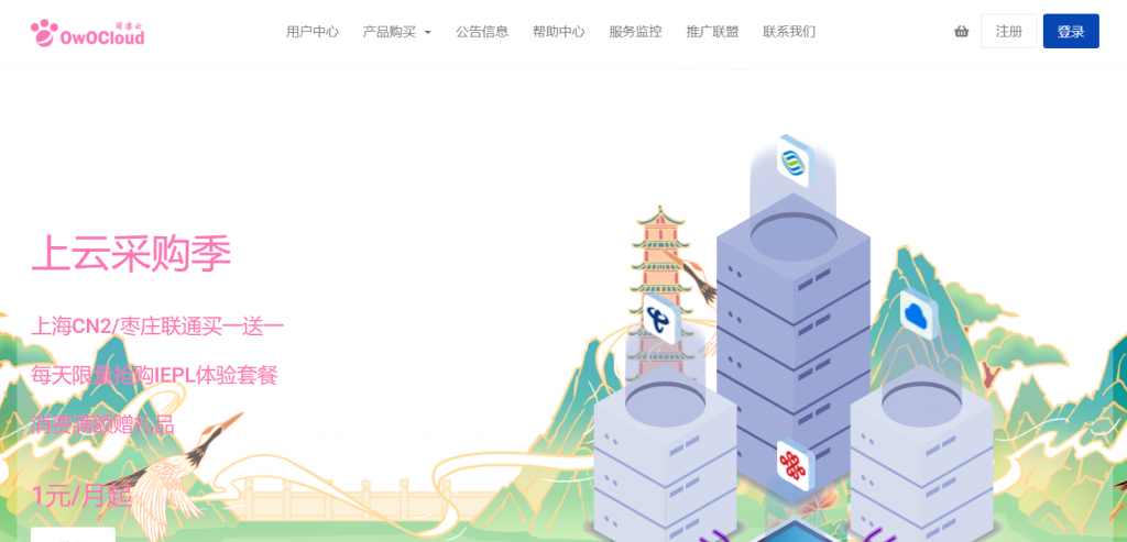 OwOCloud上云采购季：66元/月/384MB内存/10GB SSD空间/100GB流量/50Mbps-200Mbps端口/共享IP/KVM/深港专线
