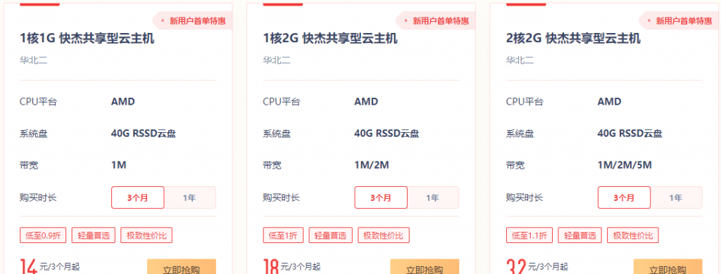 UCloud双11活动“11·11狂欢钜惠来袭”！1核1G快杰共享型云主机新用户首单特惠14元/3个月或58元/年