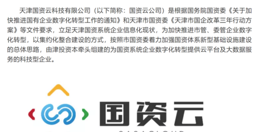“国资云”火爆出圈！全国各地国资云公司都有哪些？国资云是否能在各地推行成功？