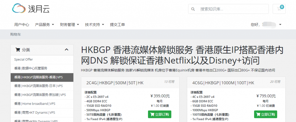 浅月云lightmoon香港|HKBGP流媒体服务-香港|VPS上线，香港原生IP，季付年付循环85折，独家V6解锁流媒体，国内联通/CN2优秀