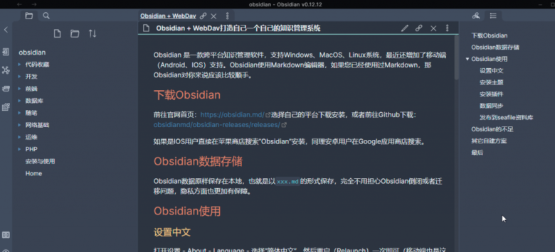 跨平台知识管理软件Obsidian+开源网盘(云存储)软件Seafile私有笔记，附使用入门教程