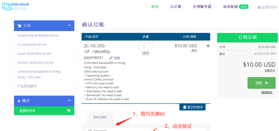 VoLLCloud全场8折优惠：香港200Mbps不限速大宽带VPS超低特价2核1G配置低至$10/月，自带2G DDoS防御附VPS性能、网络、带宽测试及购买流程