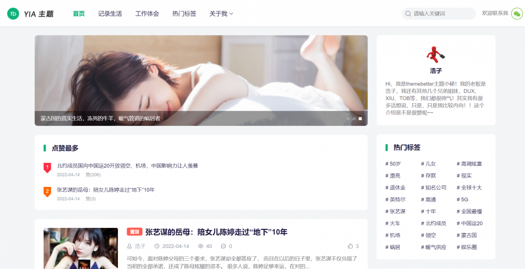 YIA主题正式发布，售价￥199，themebetter团队2022年开发的第一款WordPress主题