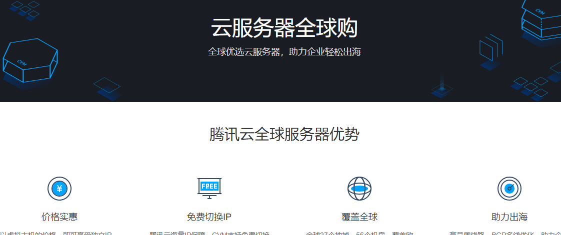 阿里云腾讯云香港云服务器怎么样？稳定吗？腾讯云服务器全球购及阿里云云小站活动分享