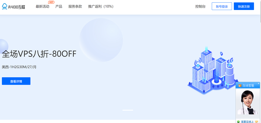 A400互联乐享中秋活动：美国洛杉矶9929线路KVM VPS，199元/年/2核2GB内存/30GB SSD空间/1TB流量@100Mbps端口